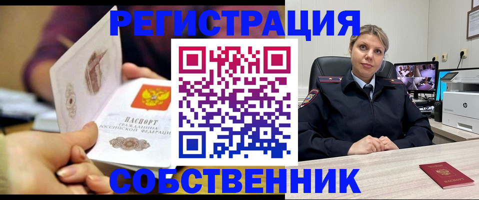 временная регистрация купить в Шилке