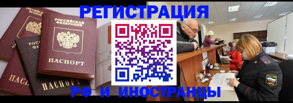 временная регистрация поиск в Шилке